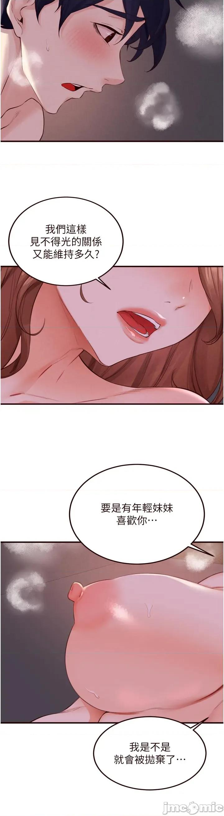 自助餐 熟女自助餐 第77話 第3页