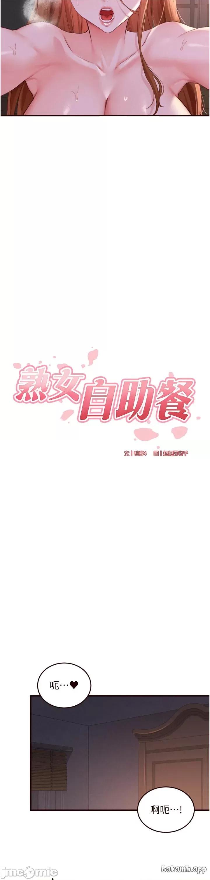 自助餐 熟女自助餐 第77話 第5页