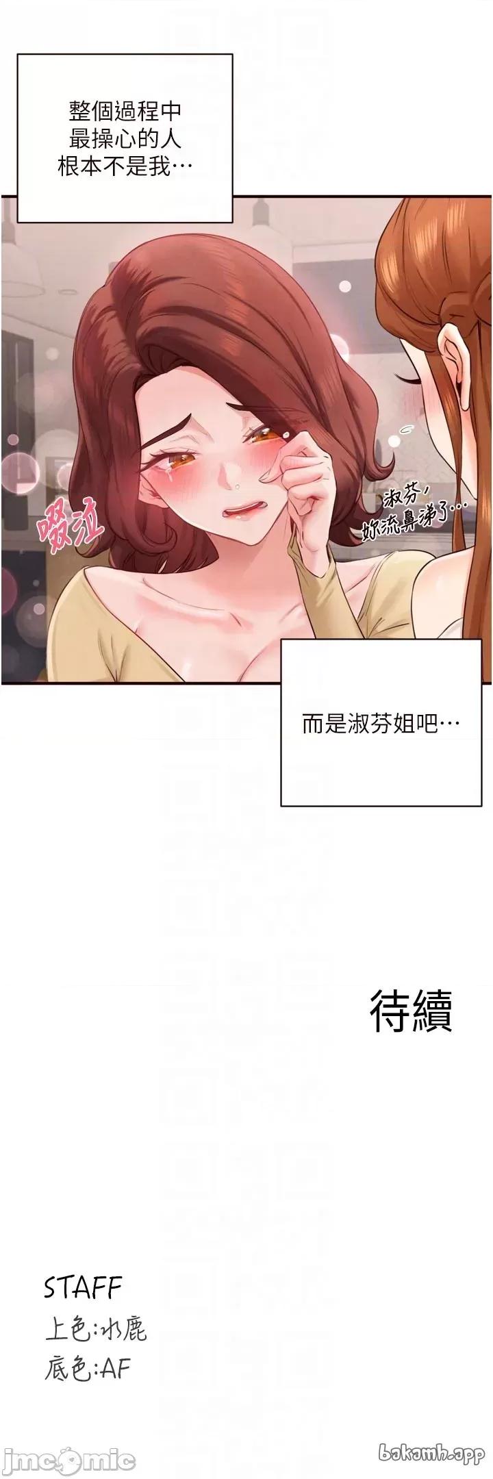 自助餐 熟女自助餐 第77話 第30页