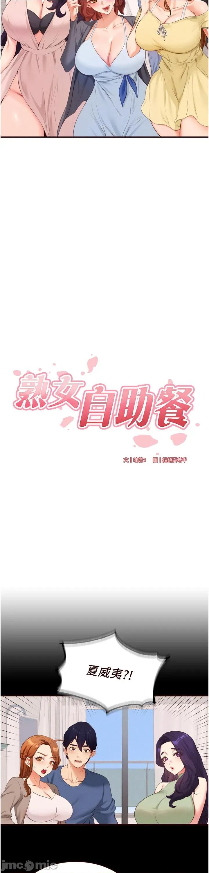 自助餐 熟女自助餐 第78話 第2页