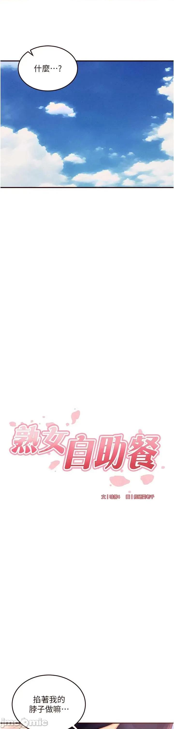 自助餐 熟女自助餐 第79話 第8页