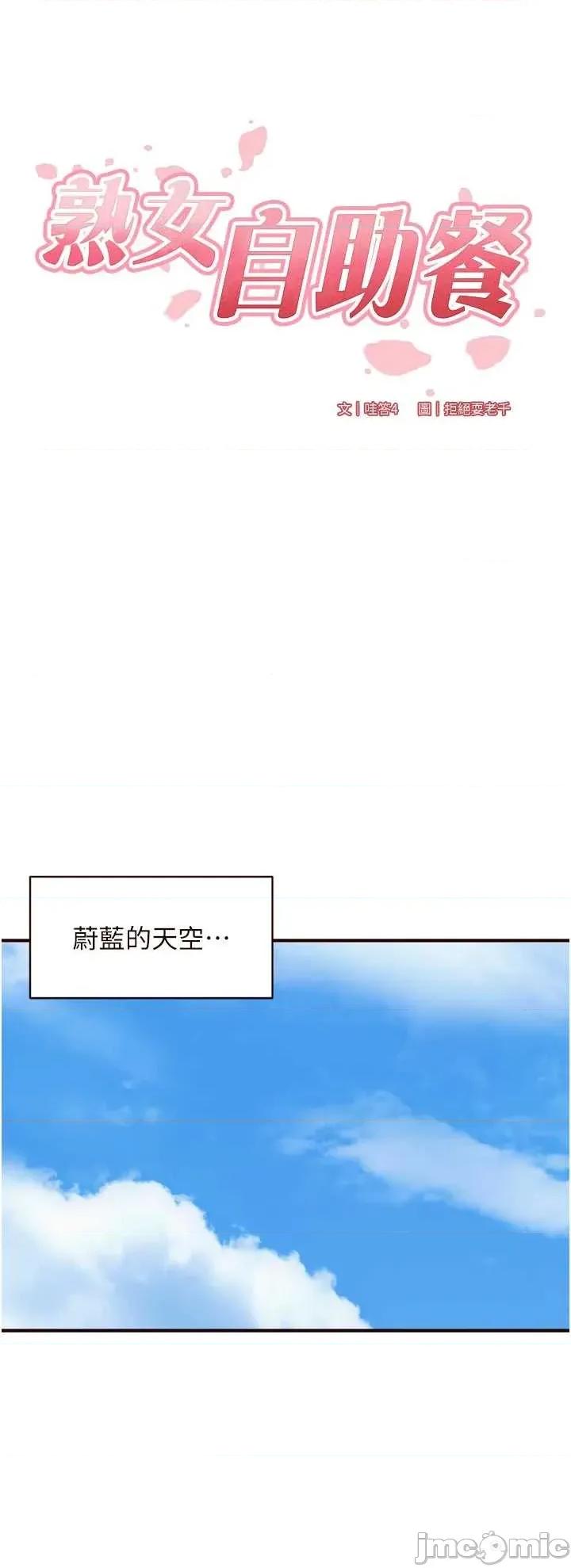 自助餐 熟女自助餐 第80話 第8页
