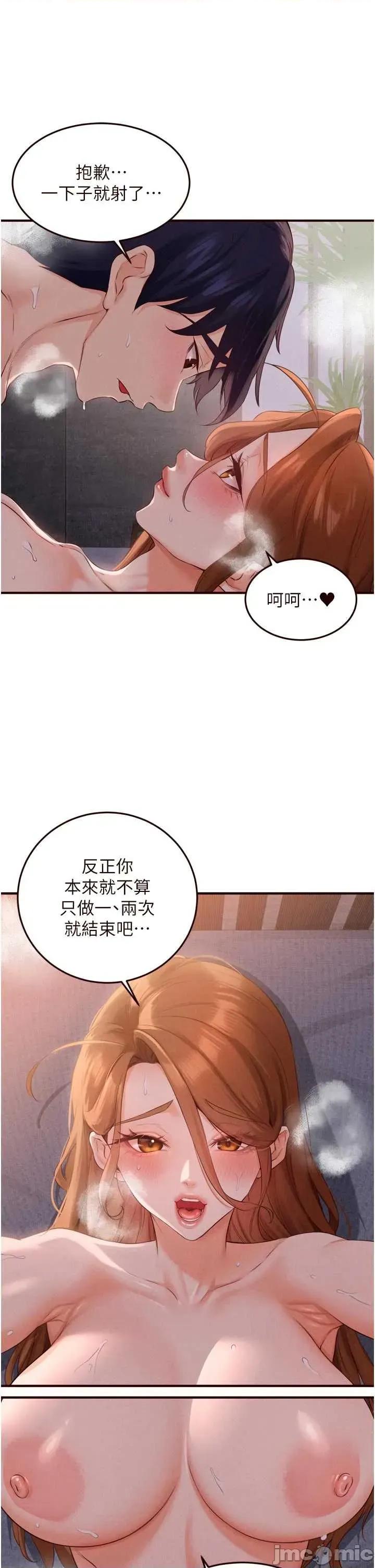 自助餐 熟女自助餐 第81話 第8页
