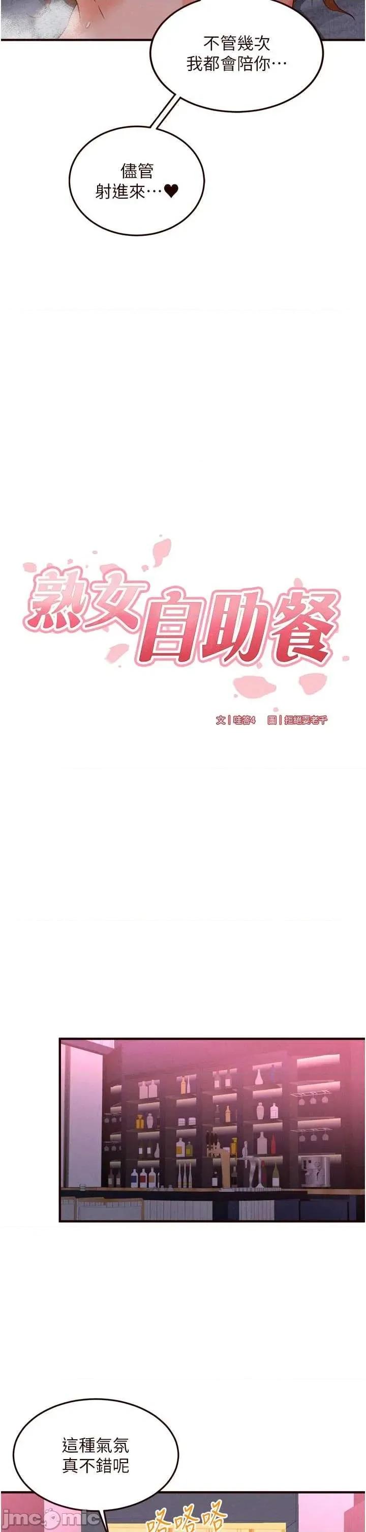 自助餐 熟女自助餐 第81話 第9页