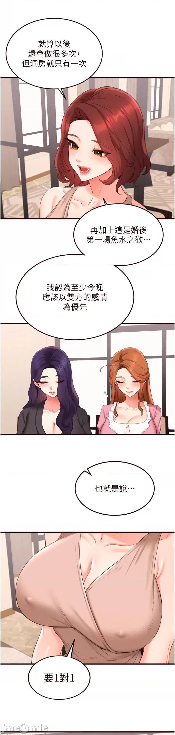 自助餐 熟女自助餐 - 第82話 第7页