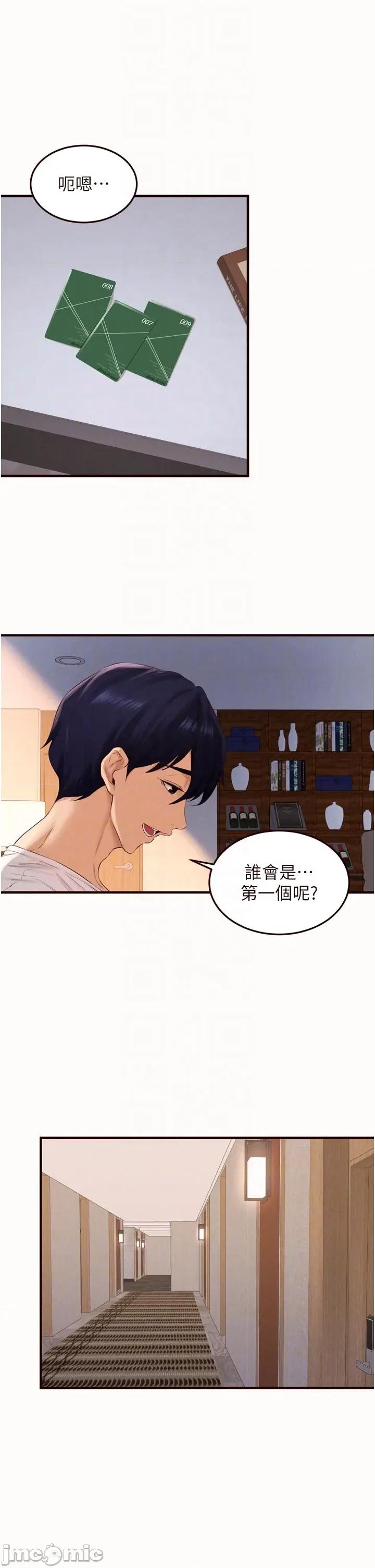 自助餐 熟女自助餐 - 第82話 第10页