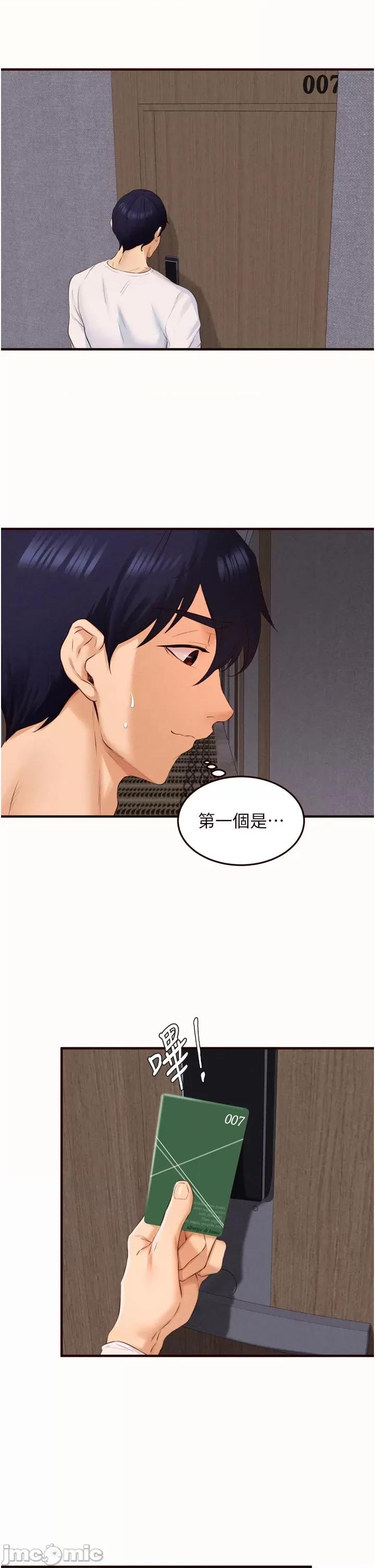 自助餐 熟女自助餐 - 第82話 第11页