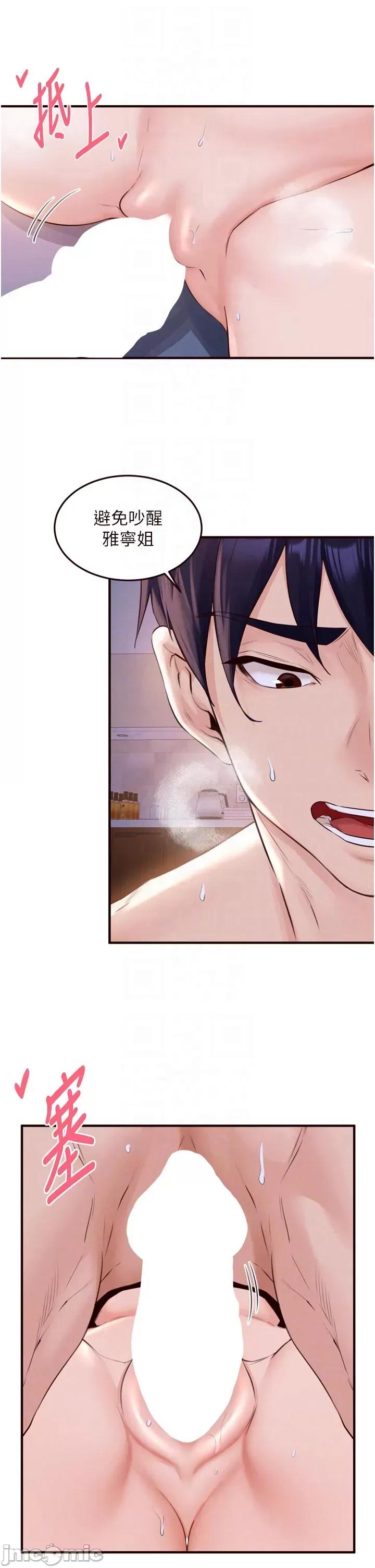自助餐 熟女自助餐 - 第85話 第6页