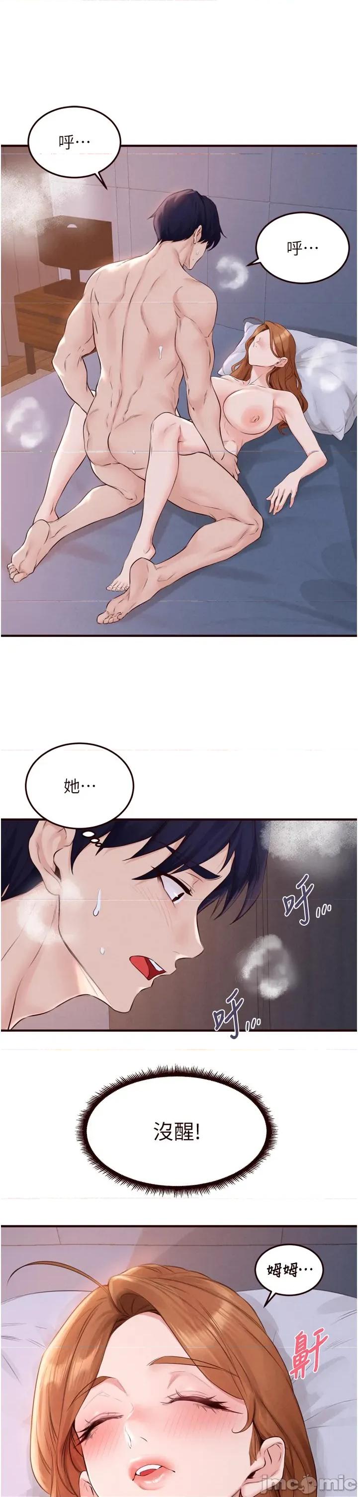 自助餐 熟女自助餐 - 第85話 第9页