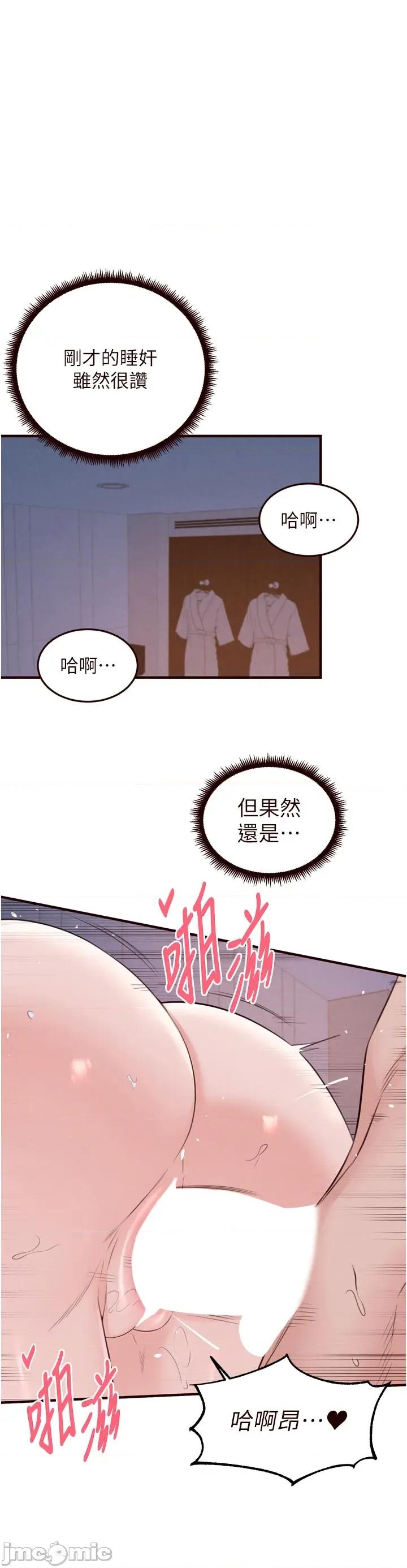 自助餐 熟女自助餐 - 第85話 第23页