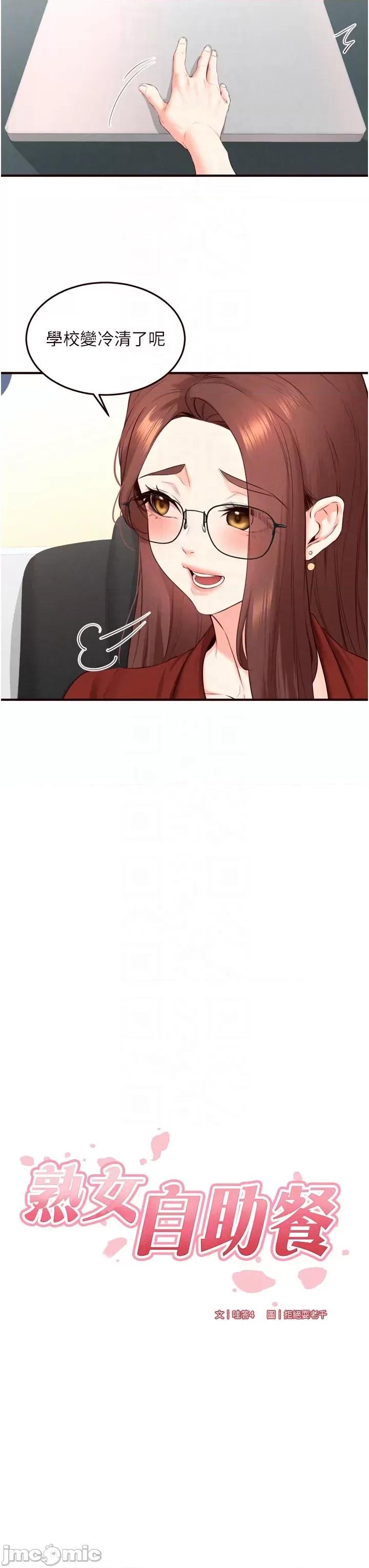 自助餐 熟女自助餐 - 第86話 第6页