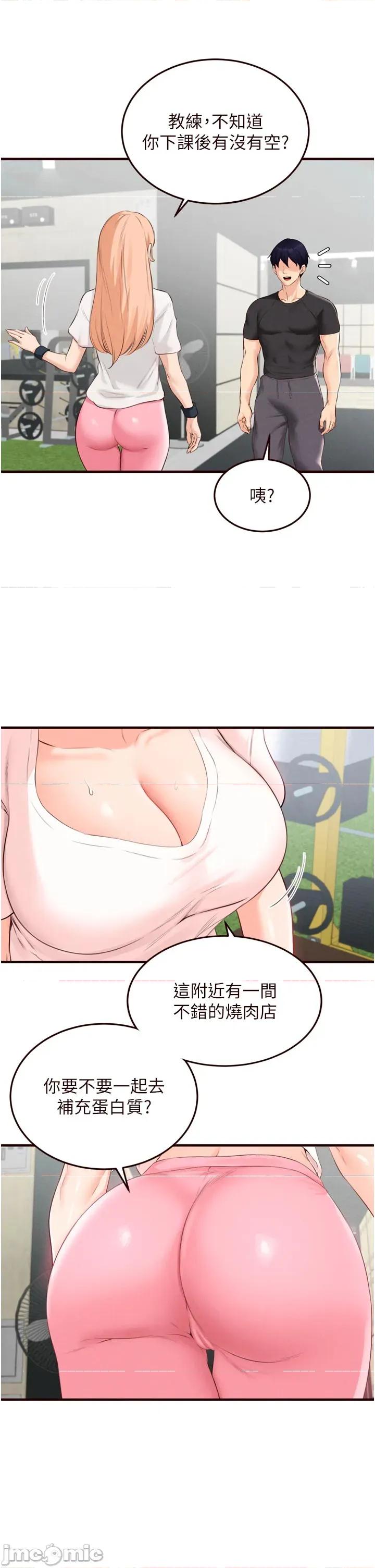 自助餐 熟女自助餐 - 第86話 第11页
