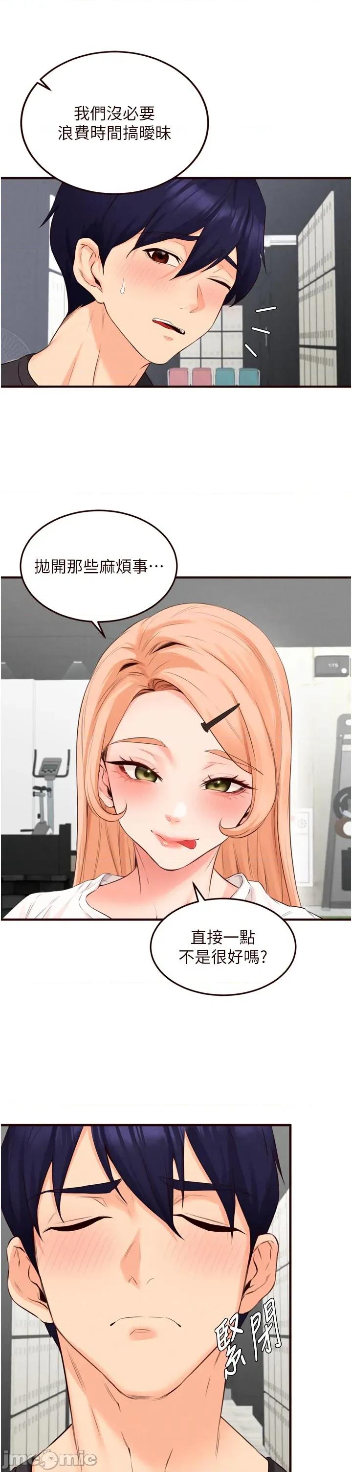 自助餐 熟女自助餐 - 第86話 第17页