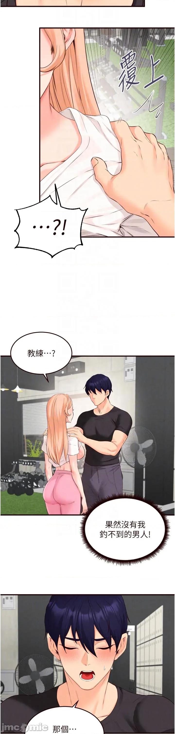 自助餐 熟女自助餐 - 第86話 第18页