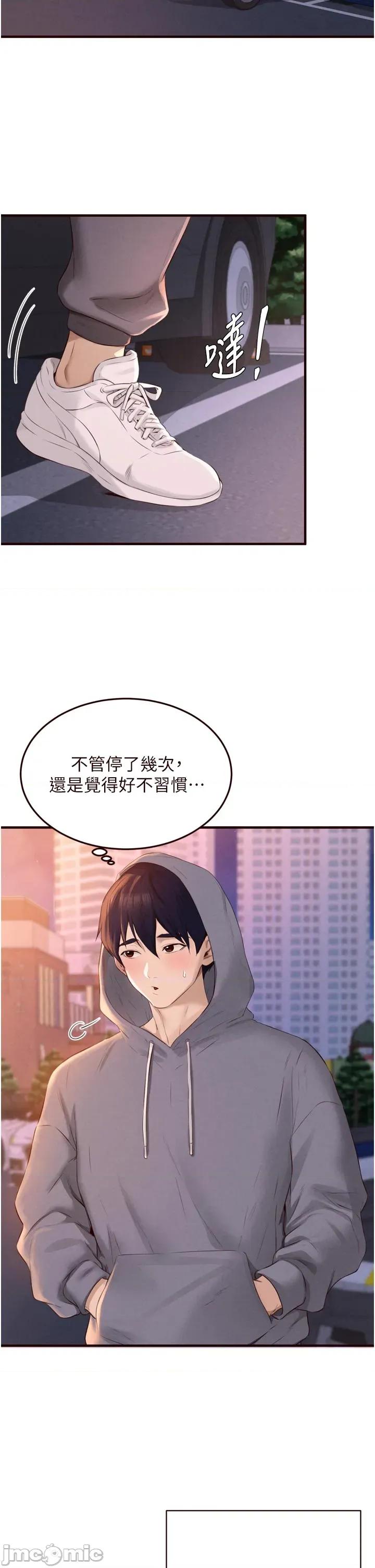 自助餐 熟女自助餐 - 第86話 第21页