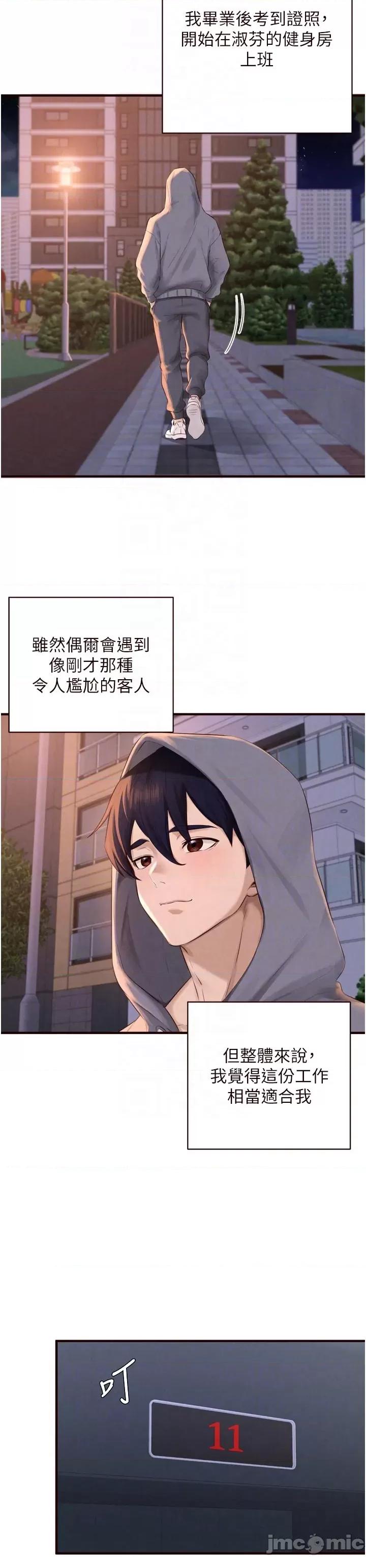 自助餐 熟女自助餐 - 第86話 第22页