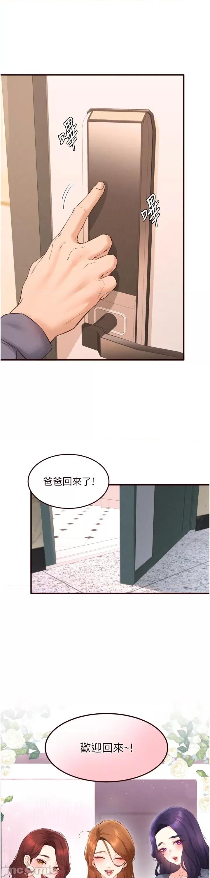 自助餐 熟女自助餐 - 第86話 第25页