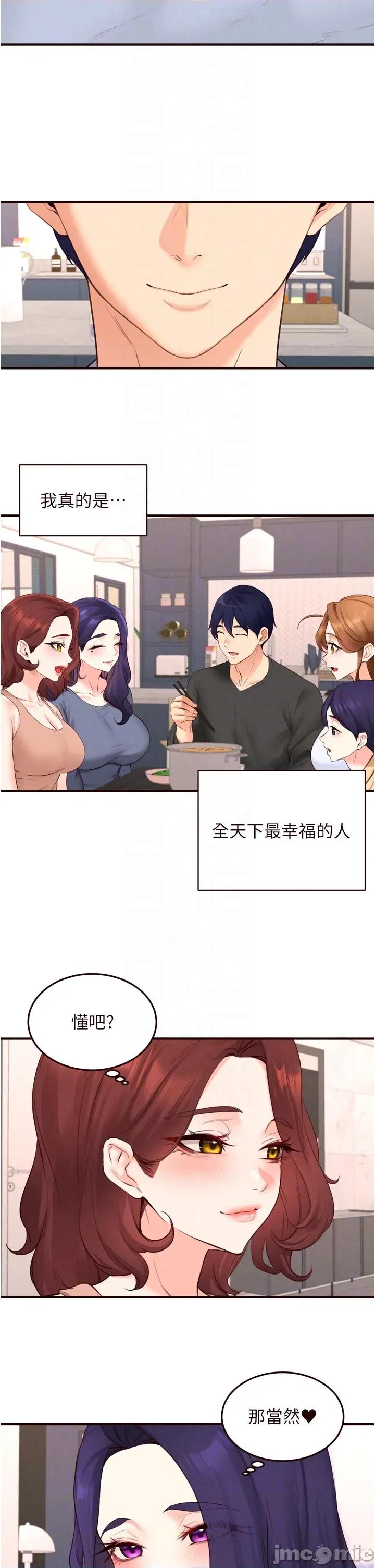 自助餐 熟女自助餐 - 第86話 第28页