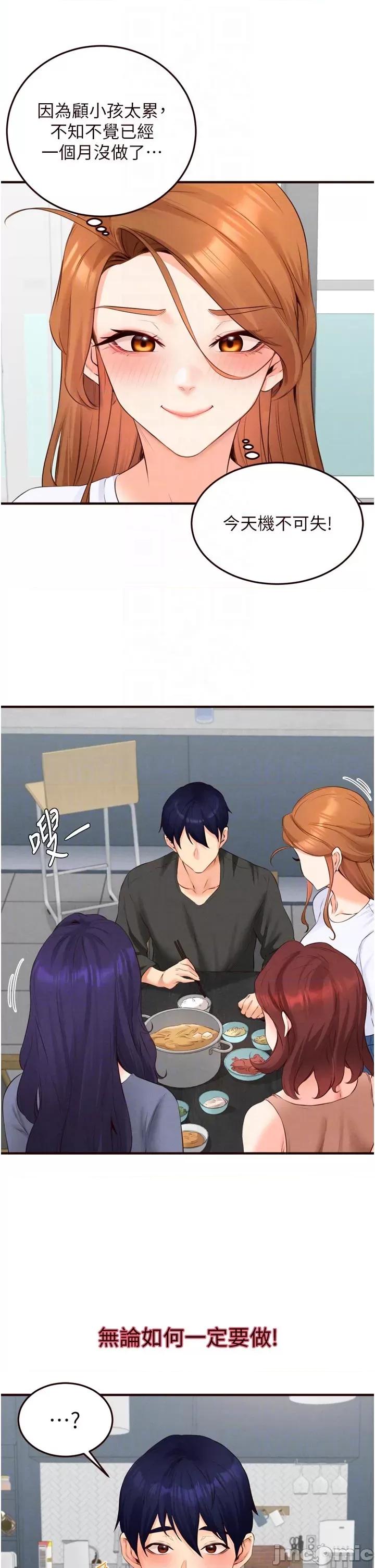 自助餐 熟女自助餐 - 第86話 第30页
