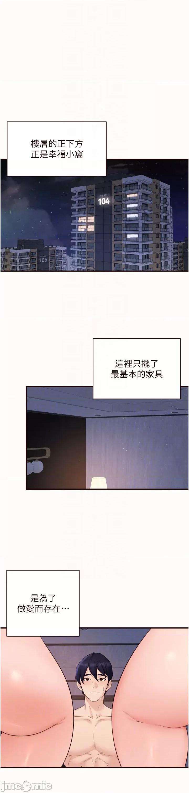 自助餐 熟女自助餐 - 第87話 第6页