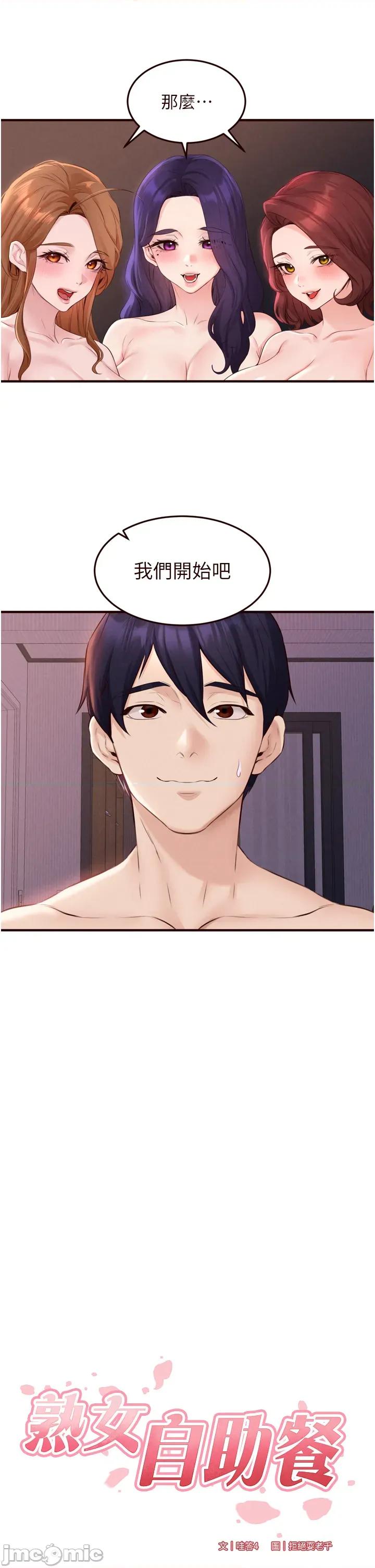 自助餐 熟女自助餐 - 第87話 第8页