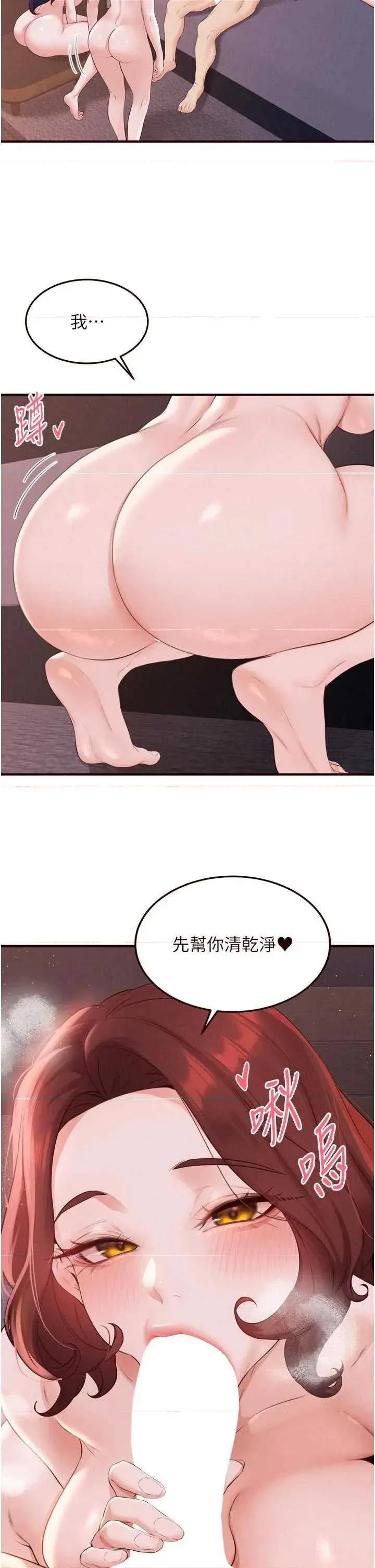 自助餐 熟女自助餐 - 第88話 第2页
