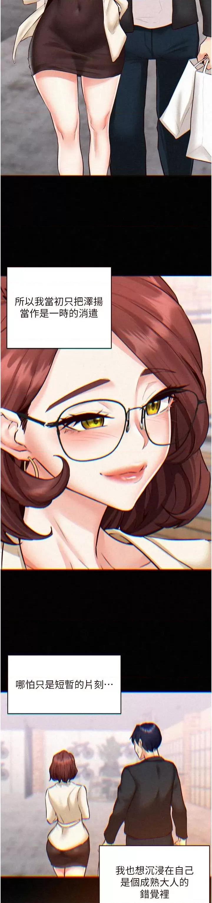 自助餐 熟女自助餐 - 第88話 第7页