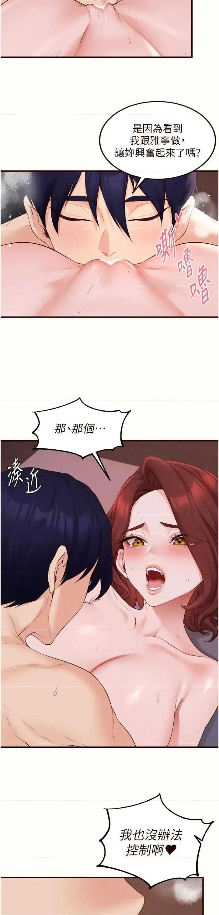 自助餐 熟女自助餐 - 第88話 第16页