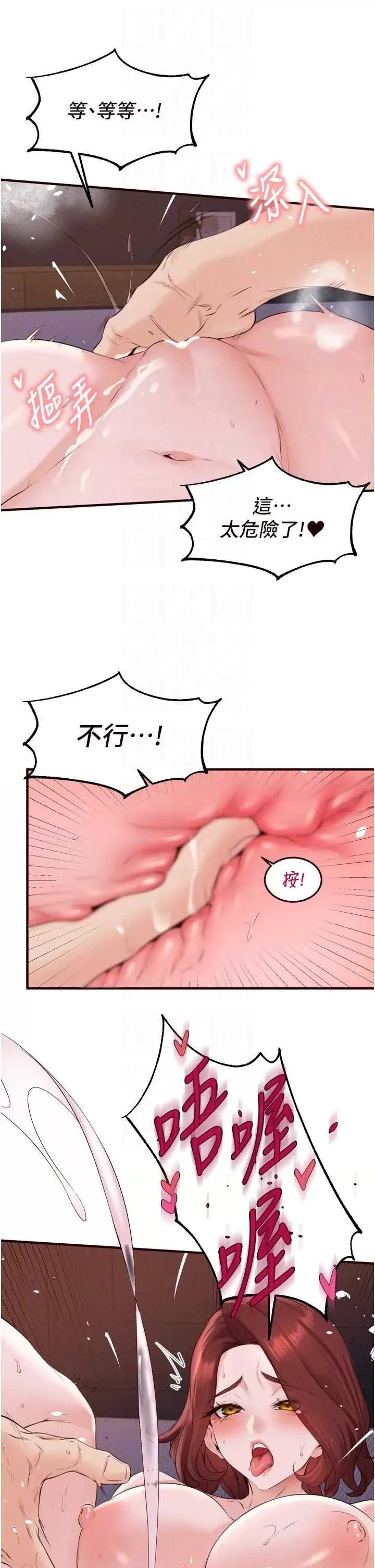 自助餐 熟女自助餐 - 第88話 第18页