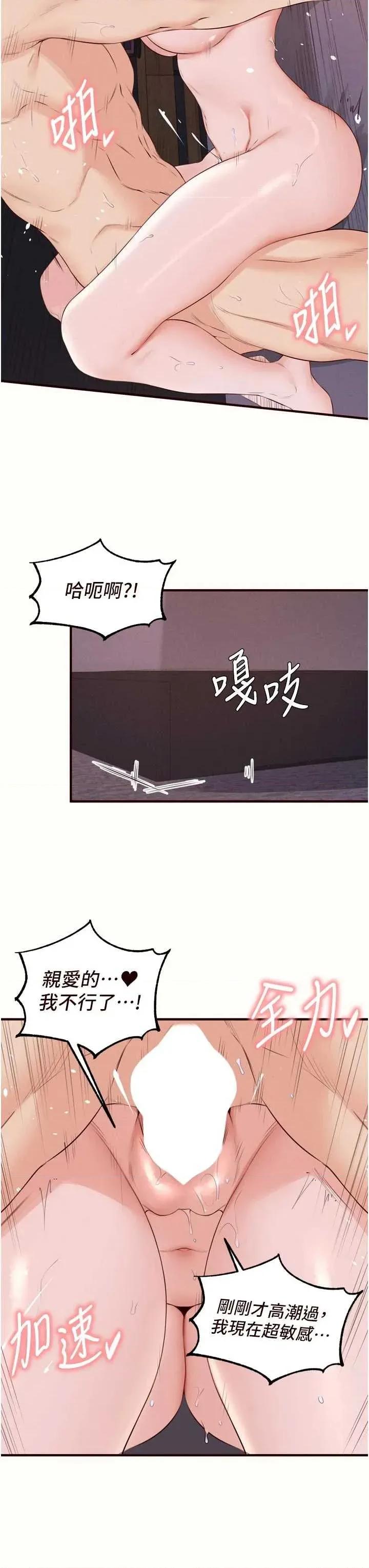 自助餐 熟女自助餐 - 第88話 第23页