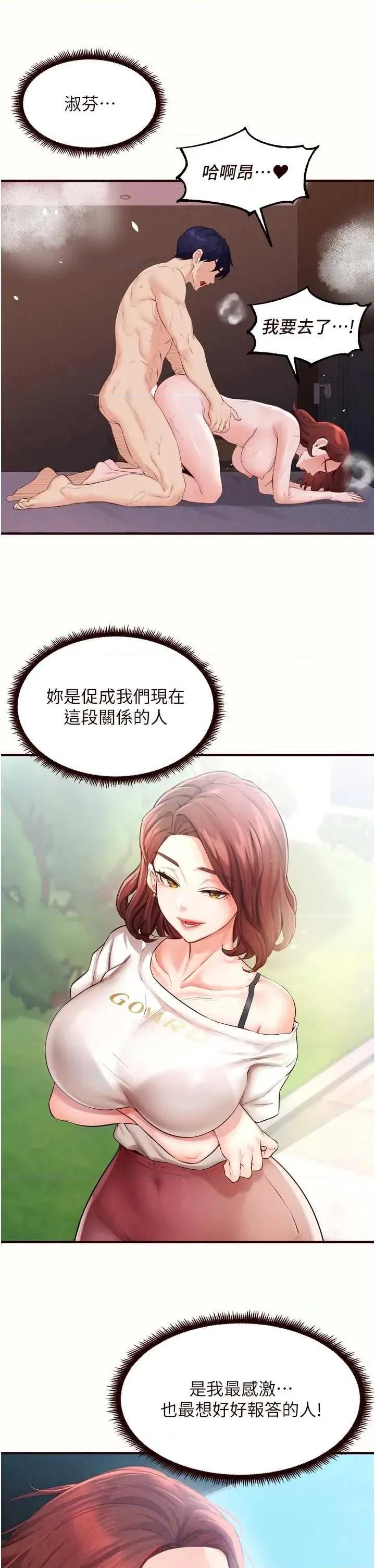 自助餐 熟女自助餐 - 第88話 第25页