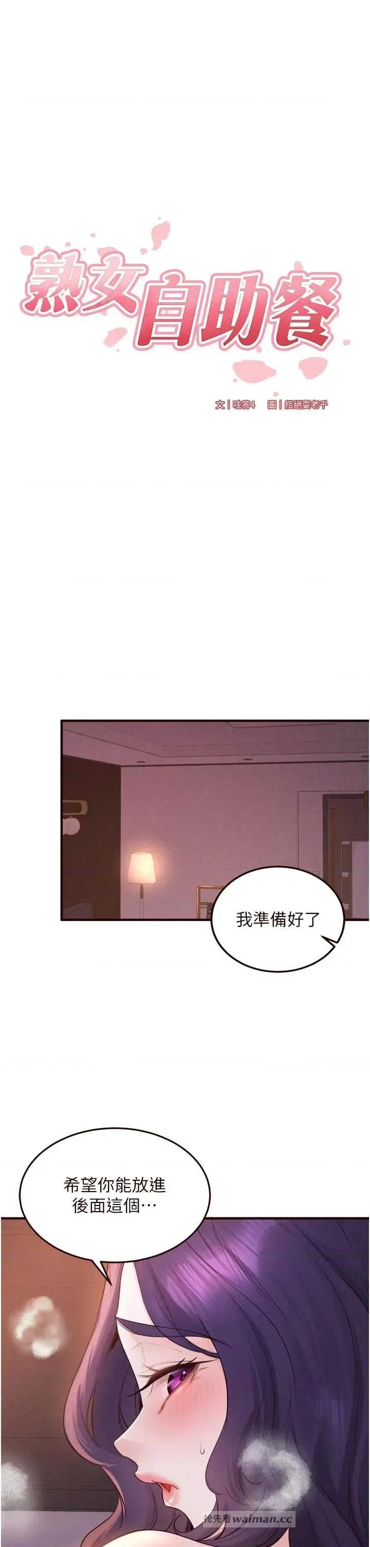 自助餐 熟女自助餐 - 第89話 第9页