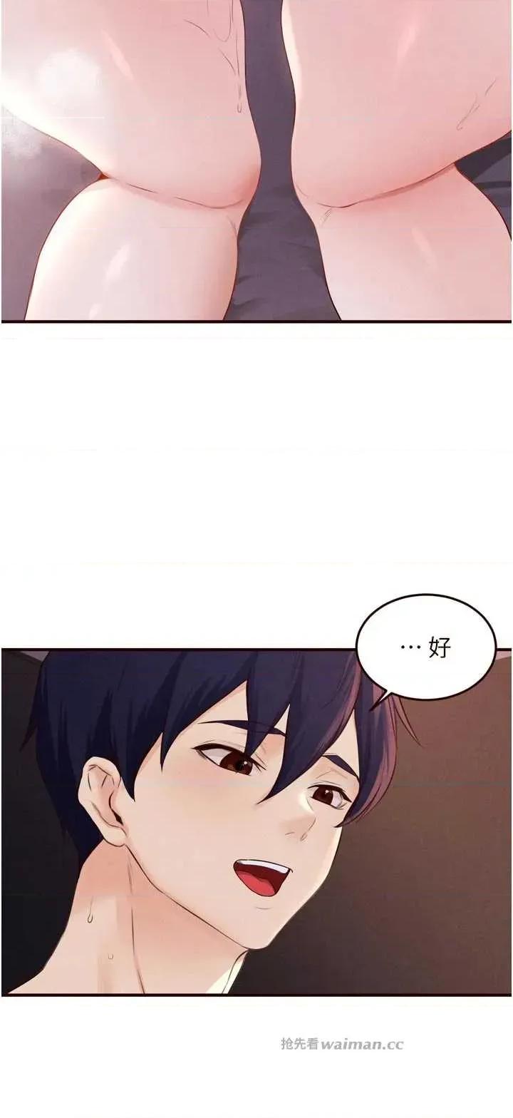 自助餐 熟女自助餐 - 第89話 第11页