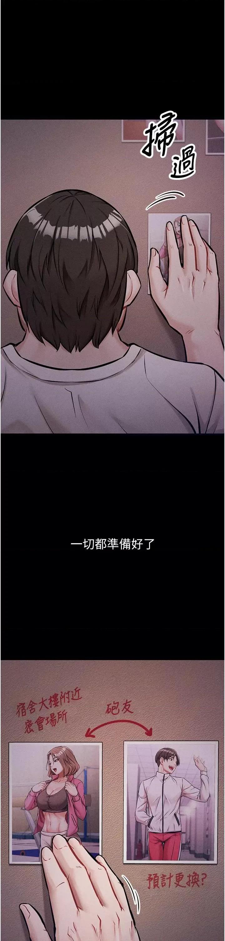 选手村:母猪 选手村:母猪调教第2话 总教练最「疼爱」的选手 第1页