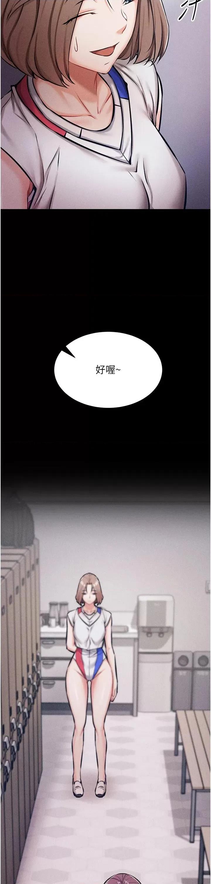 选手村:母猪 选手村:母猪调教第2话 总教练最「疼爱」的选手 第42页