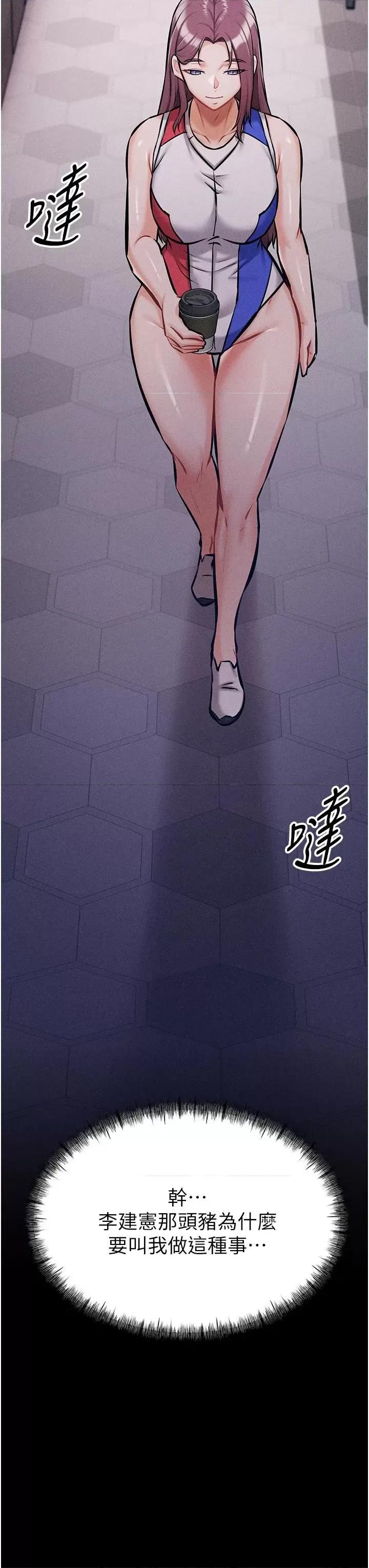 选手村:母猪 选手村:母猪调教第2话 总教练最「疼爱」的选手 第43页