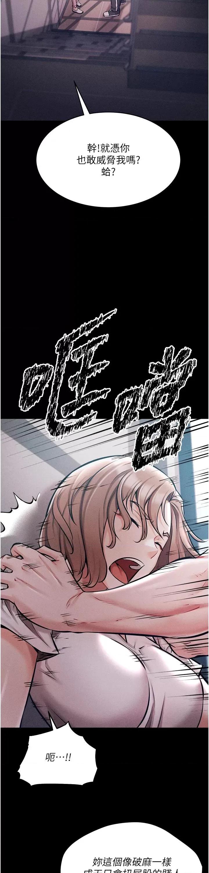 选手村:母猪 选手村:母猪调教第2话 总教练最「疼爱」的选手 第46页