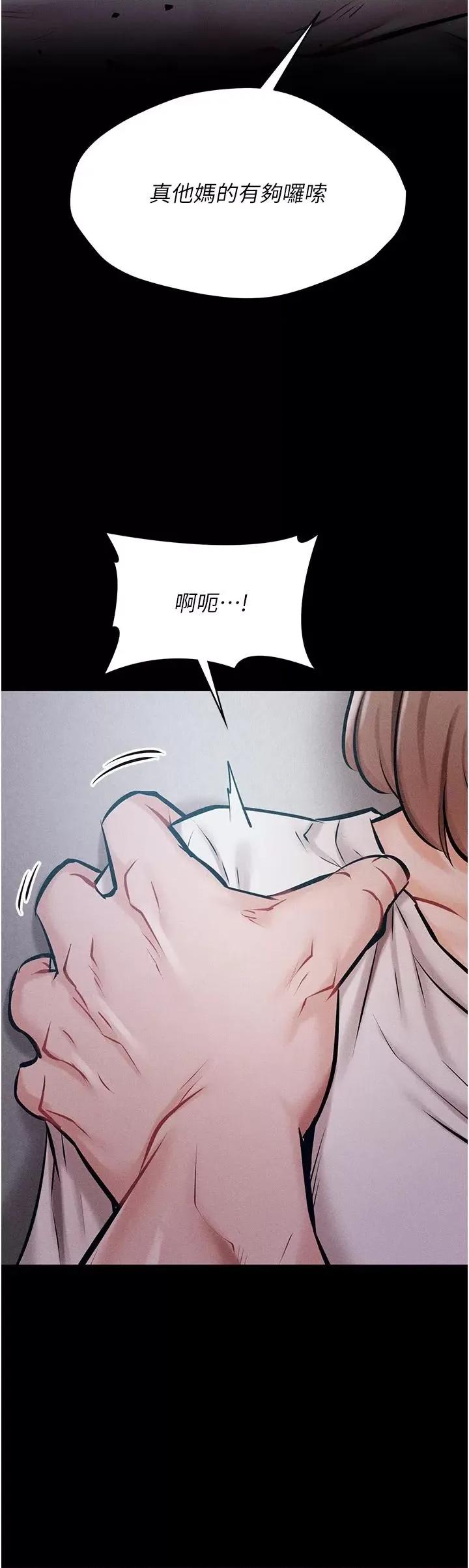 选手村:母猪 选手村:母猪调教第2话 总教练最「疼爱」的选手 第48页