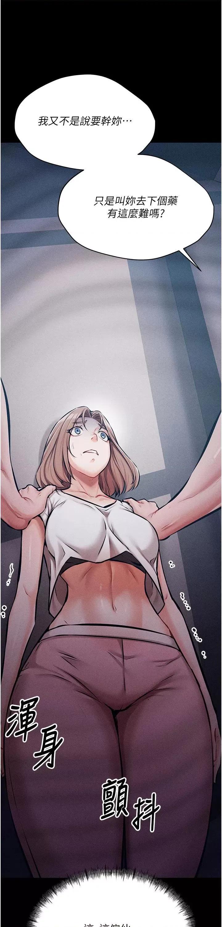 选手村:母猪 选手村:母猪调教第2话 总教练最「疼爱」的选手 第49页