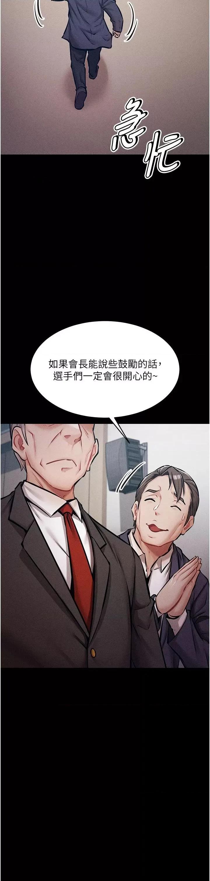 选手村:母猪 选手村:母猪调教第2话 总教练最「疼爱」的选手 第54页