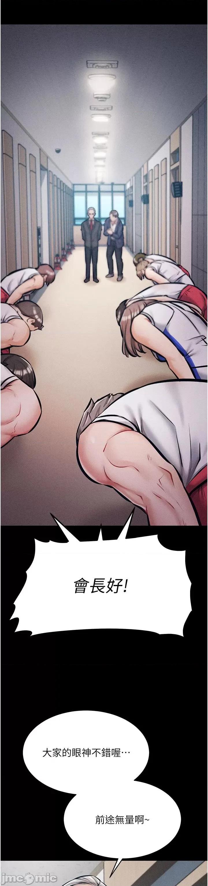 选手村:母猪 选手村:母猪调教第2话 总教练最「疼爱」的选手 第55页
