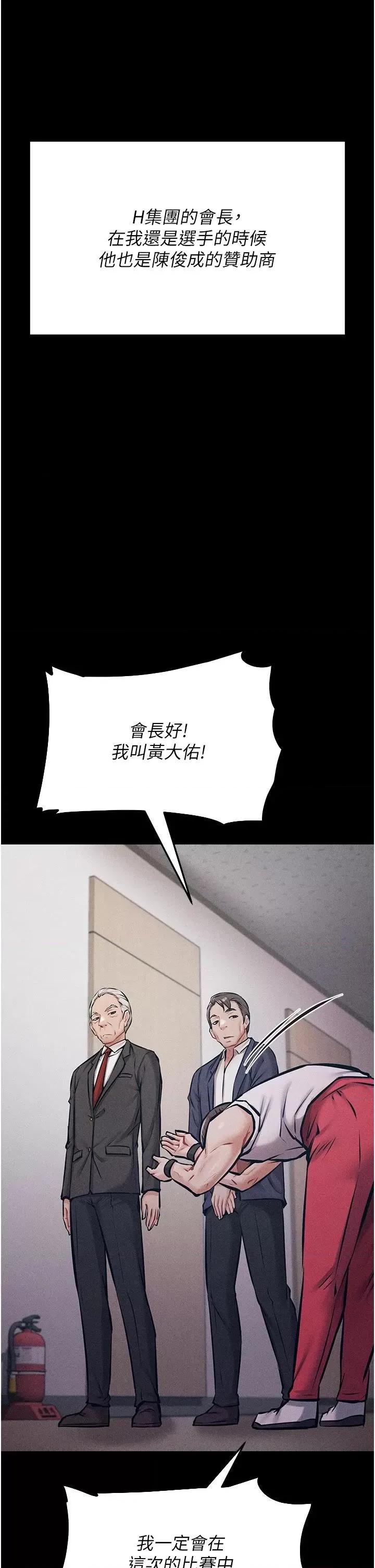选手村:母猪 选手村:母猪调教第2话 总教练最「疼爱」的选手 第57页