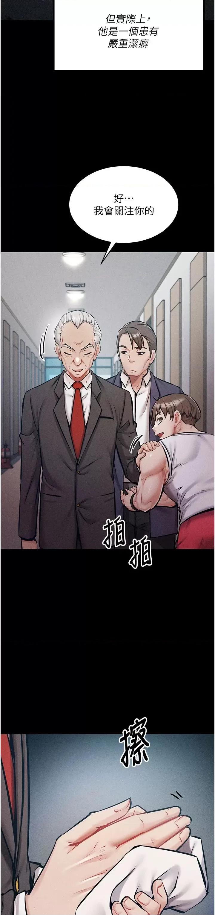 选手村:母猪 选手村:母猪调教第2话 总教练最「疼爱」的选手 第59页