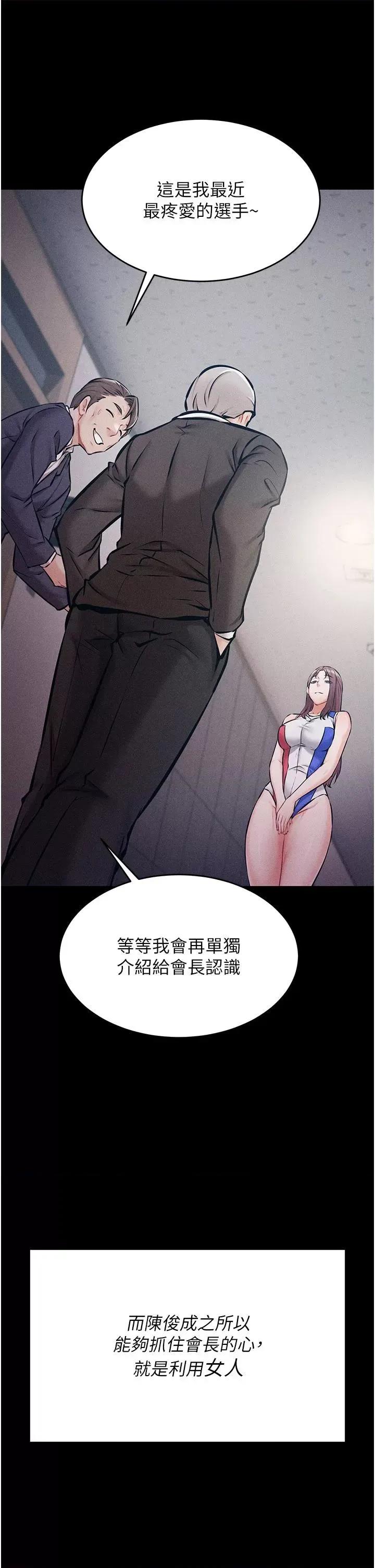 选手村:母猪 选手村:母猪调教第2话 总教练最「疼爱」的选手 第61页