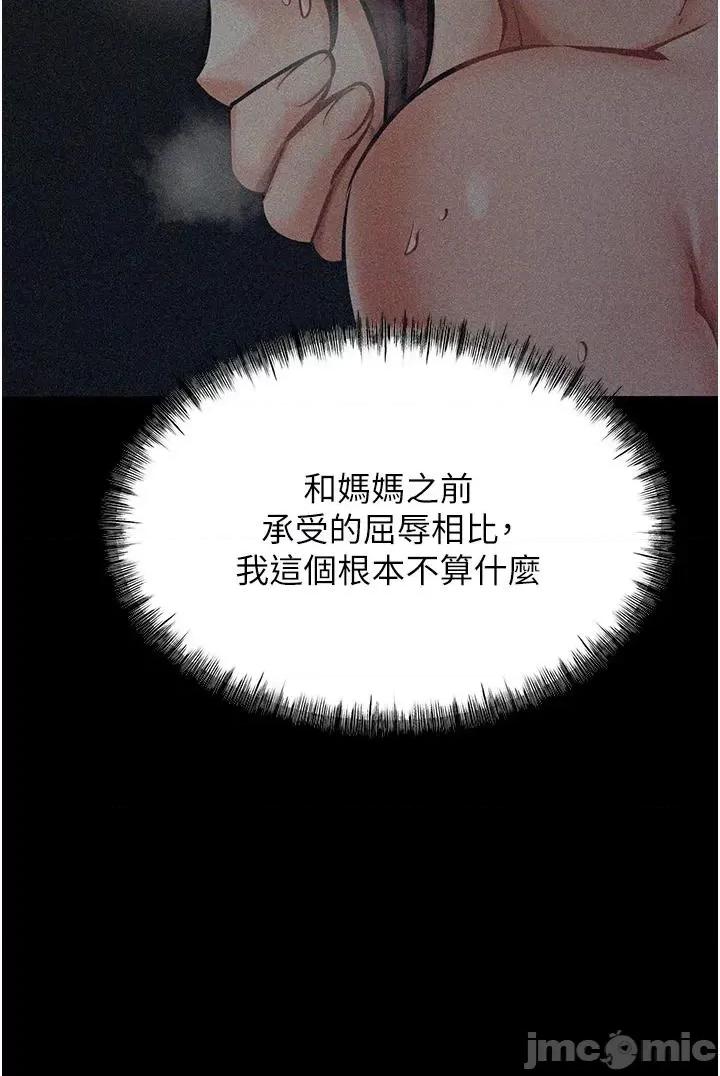 选手村:母猪 选手村:母猪调教第2话 总教练最「疼爱」的选手 第70页