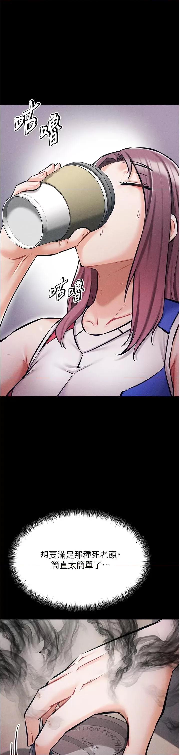 选手村:母猪 选手村:母猪调教第2话 总教练最「疼爱」的选手 第71页
