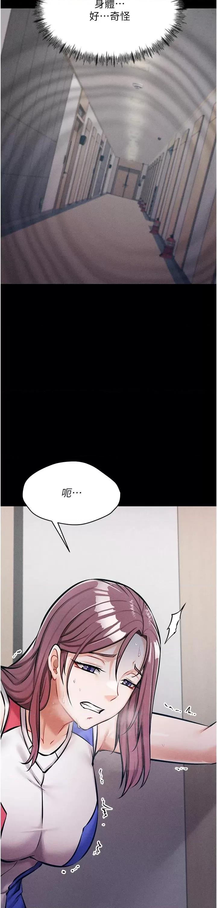 选手村:母猪 选手村:母猪调教第2话 总教练最「疼爱」的选手 第77页