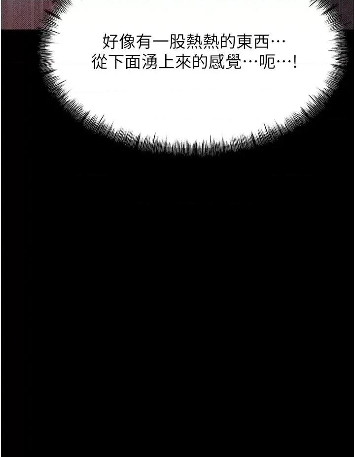 选手村:母猪 选手村:母猪调教第2话 总教练最「疼爱」的选手 第79页