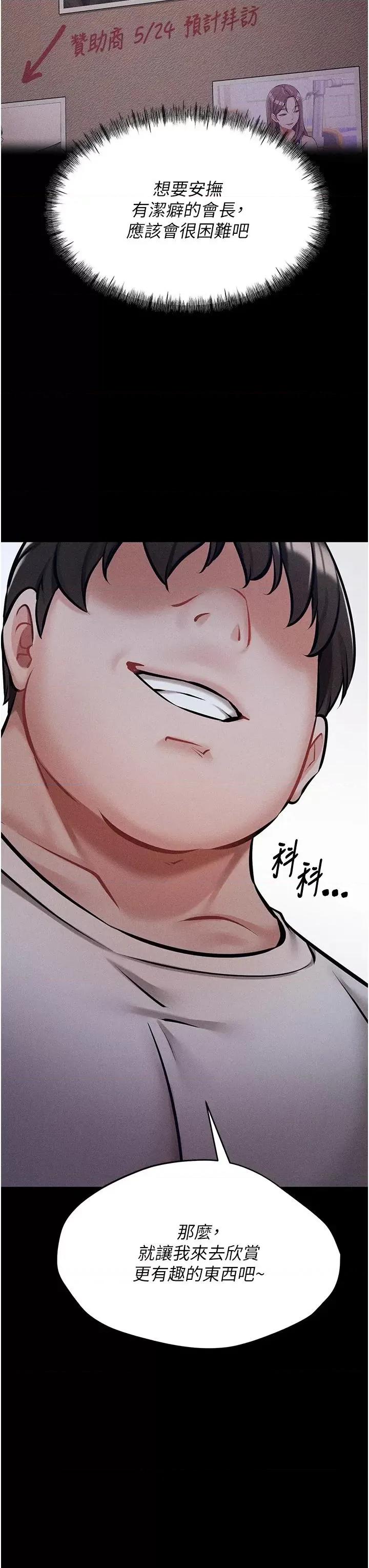 选手村:母猪 选手村:母猪调教第3话 把妳的小穴干到松掉! 第37页
