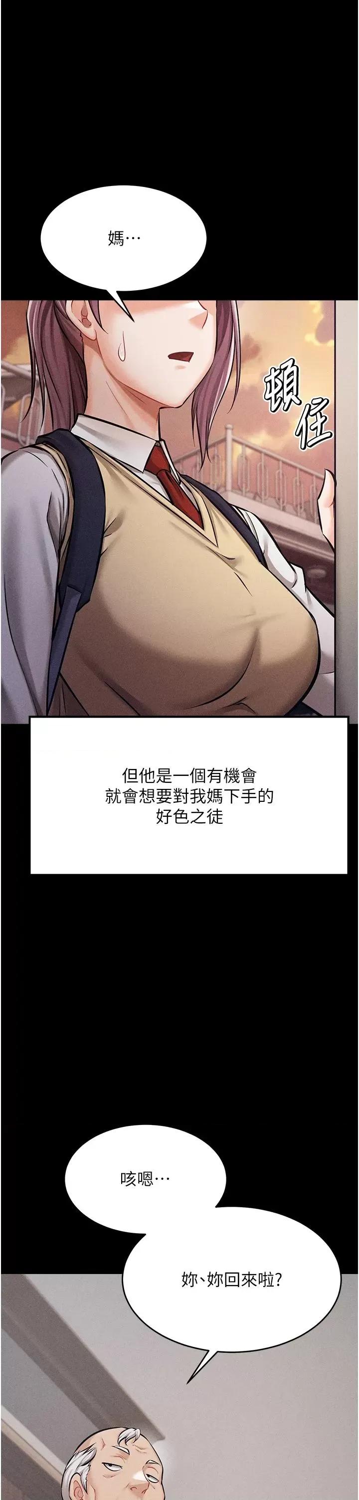 选手村:母猪 选手村:母猪调教第4话 为了女儿献出身体 第19页